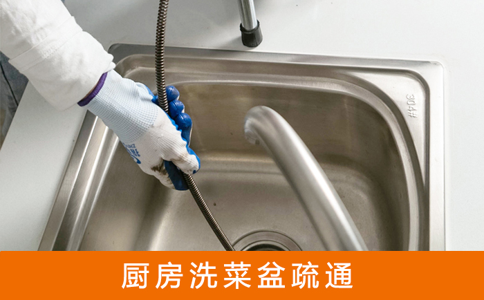 博望疏通洗菜盆